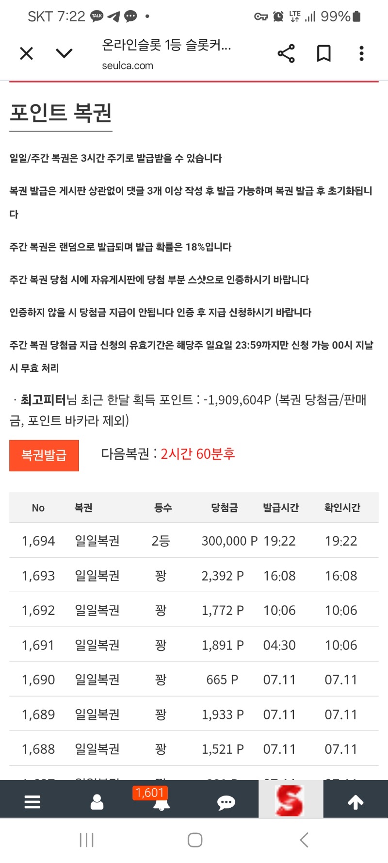 일복2등당