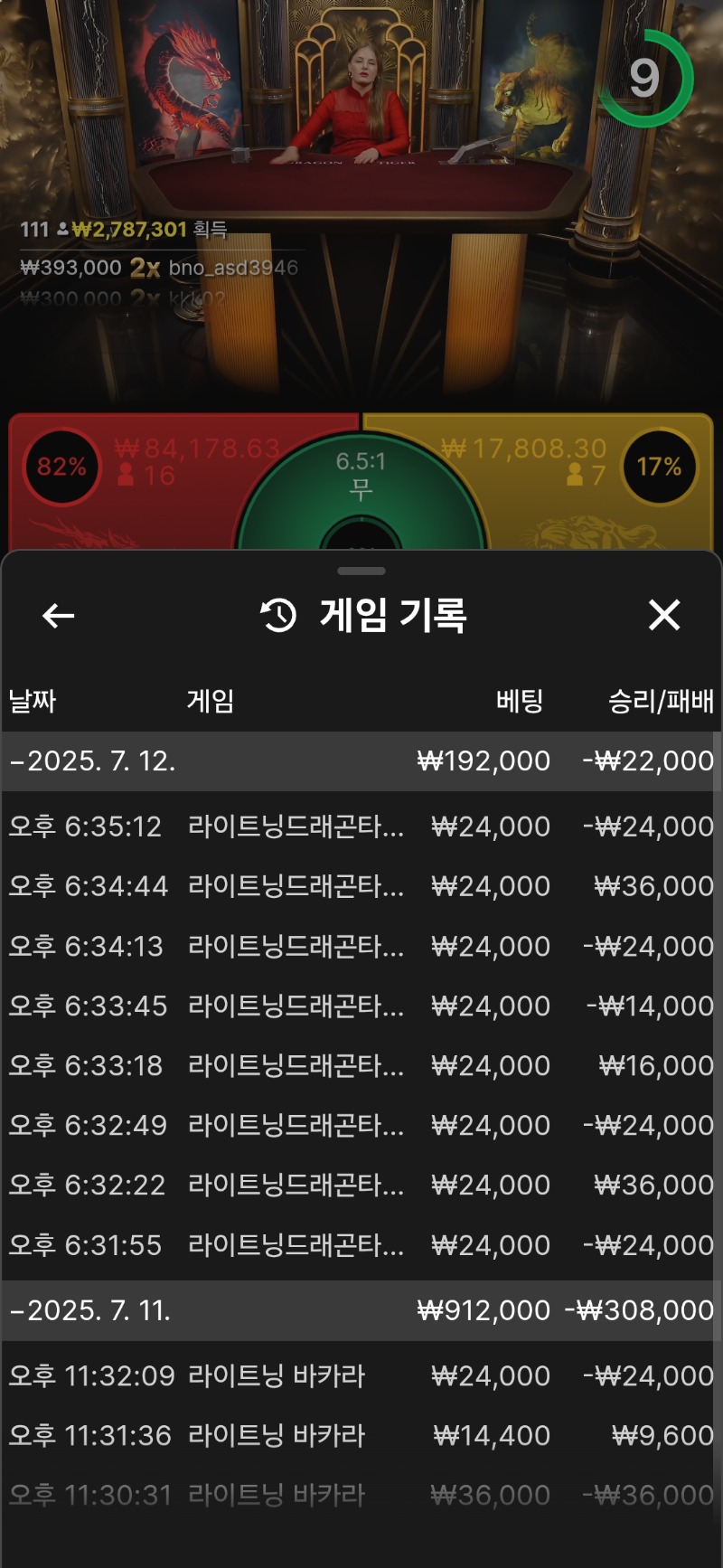 용.호 바카라  잘안되네