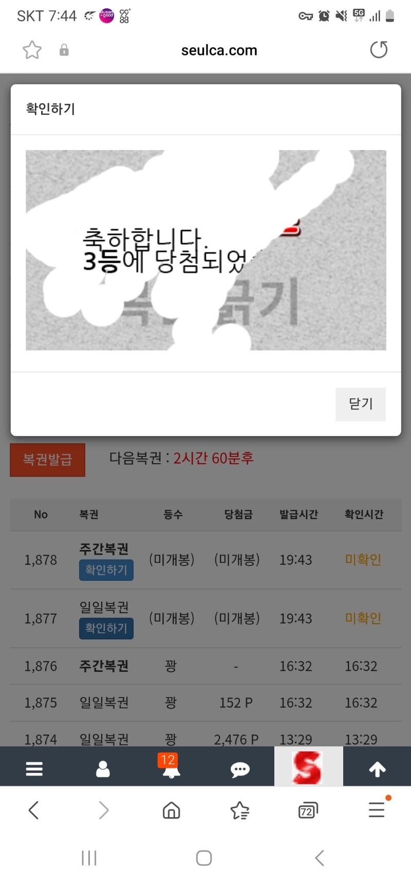 일복 3등 ㅅㅅ