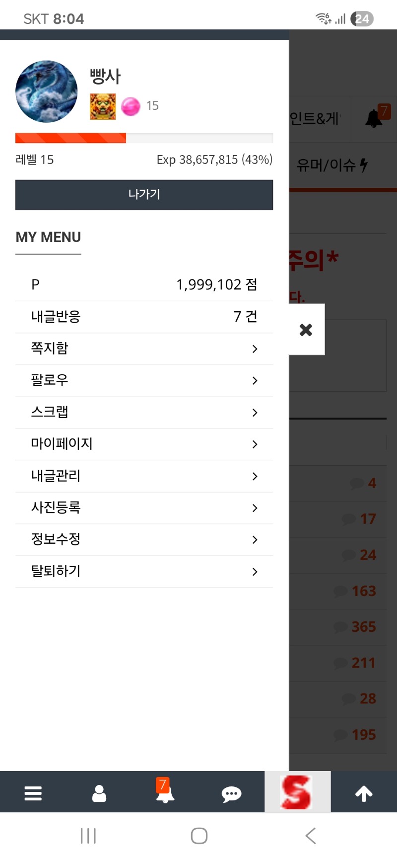 이번주 포교는 200으로 마무리 . 휴...
