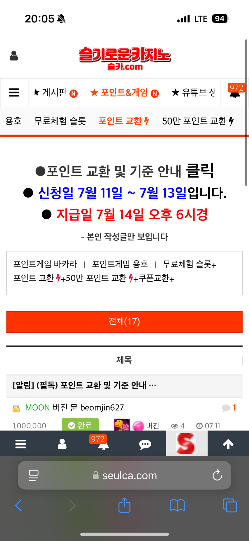 100만 교환완료)