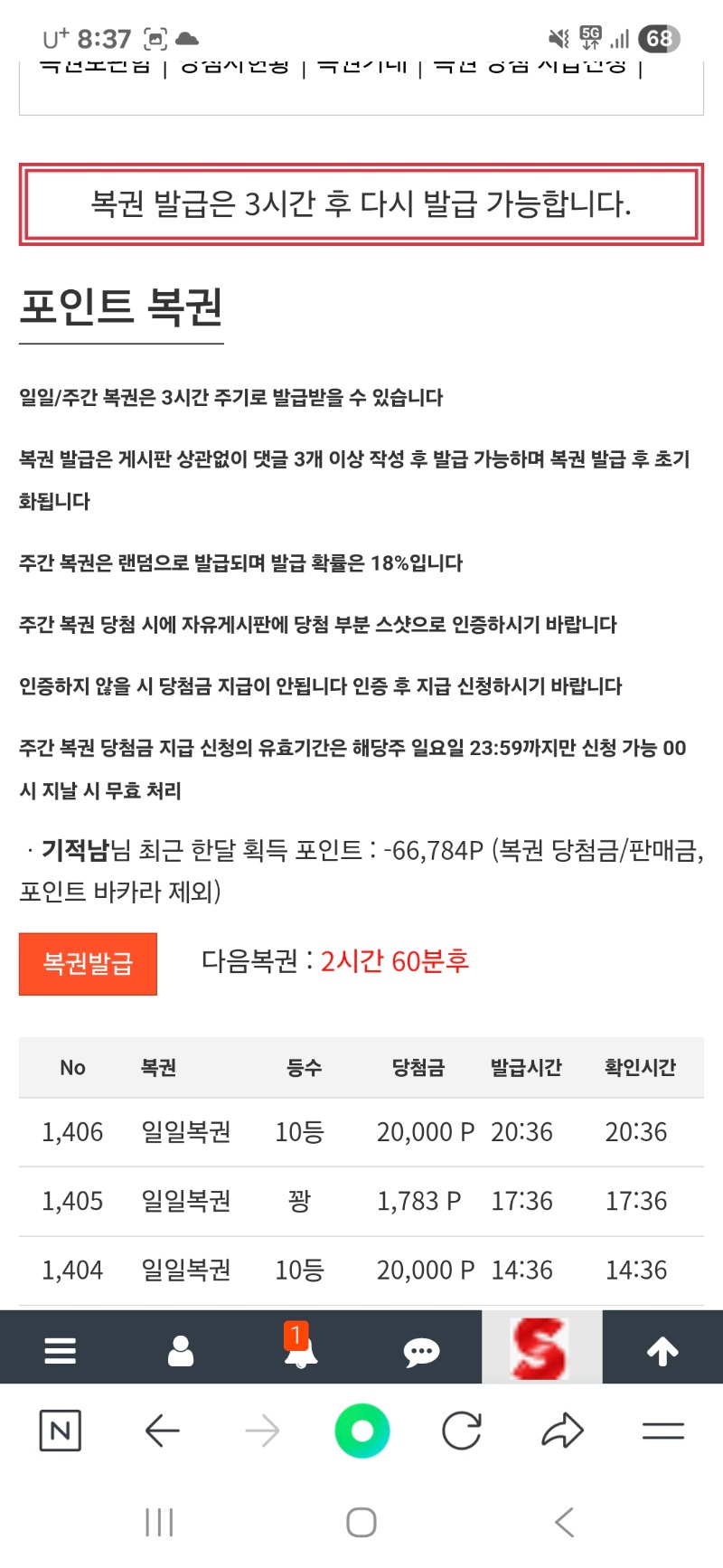 일일복권 10등당첨이요 ~~