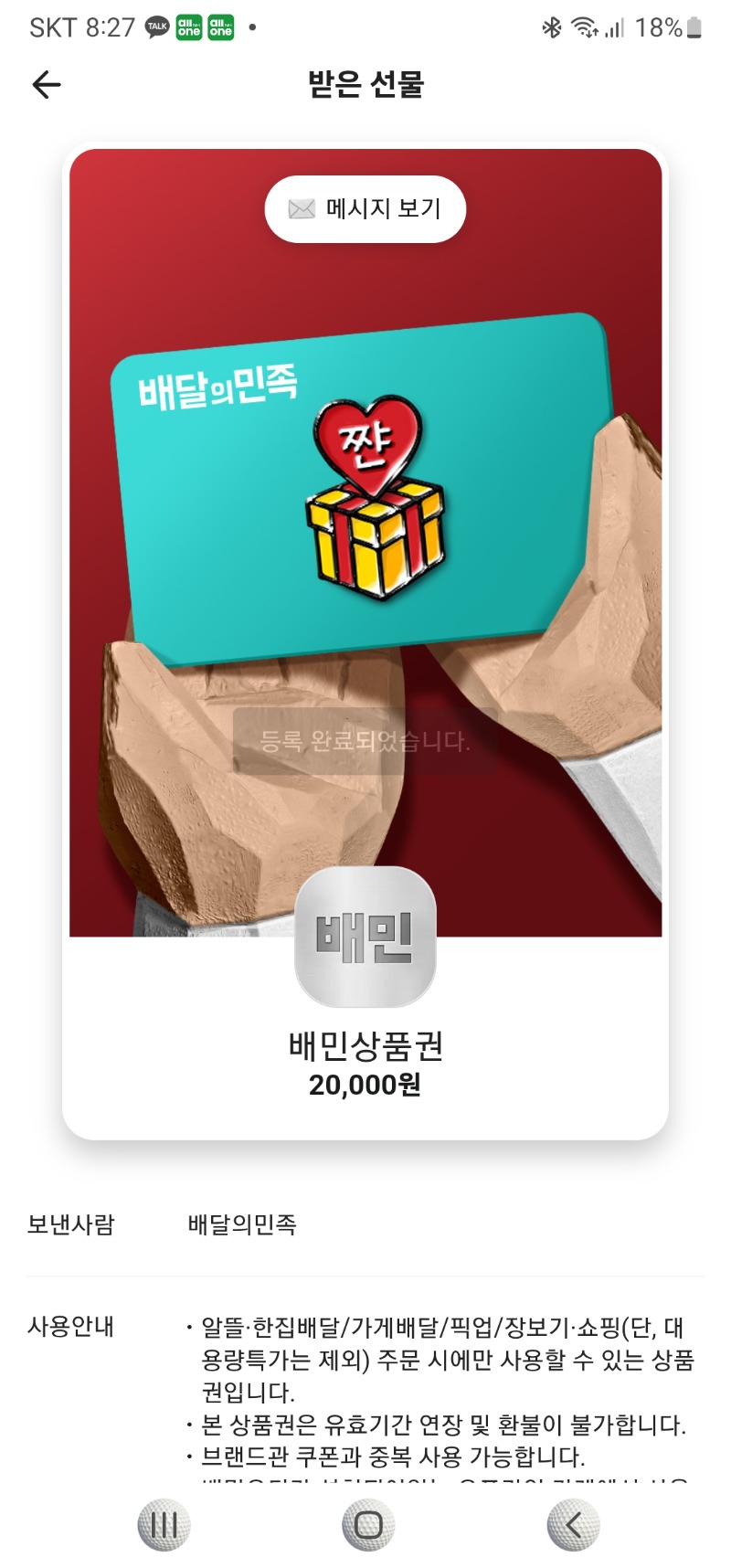 우루사 배민도착