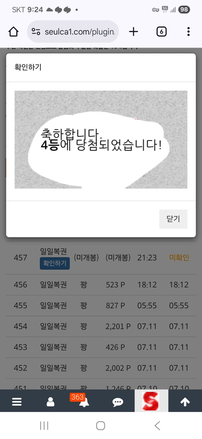 일복4등감사합니다