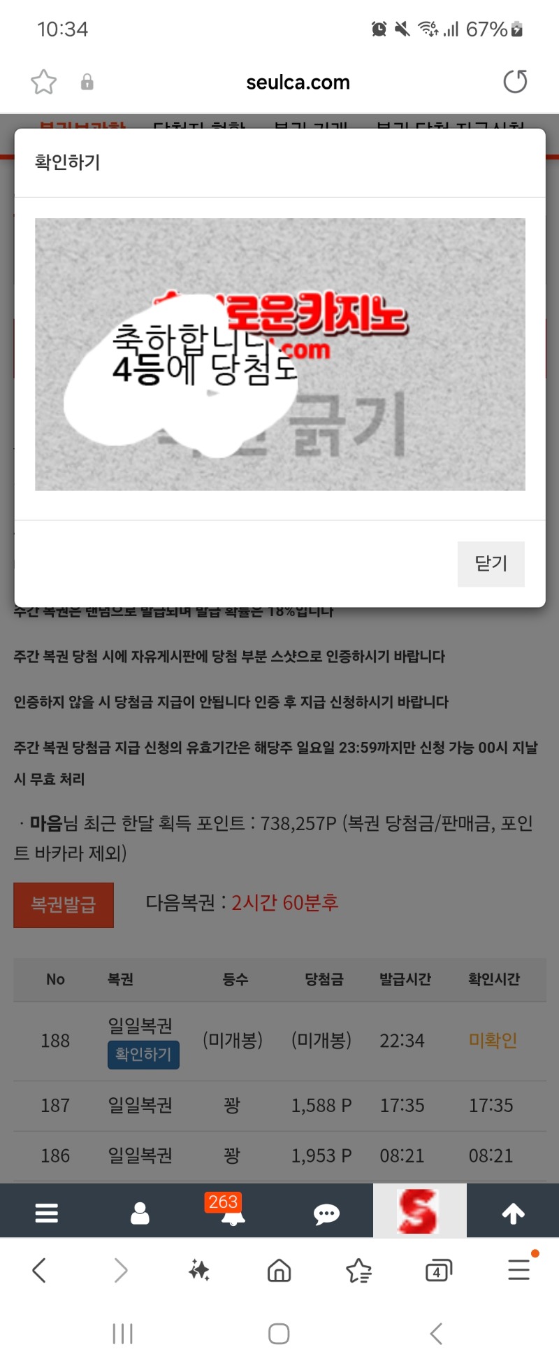 일복4등 감사해요