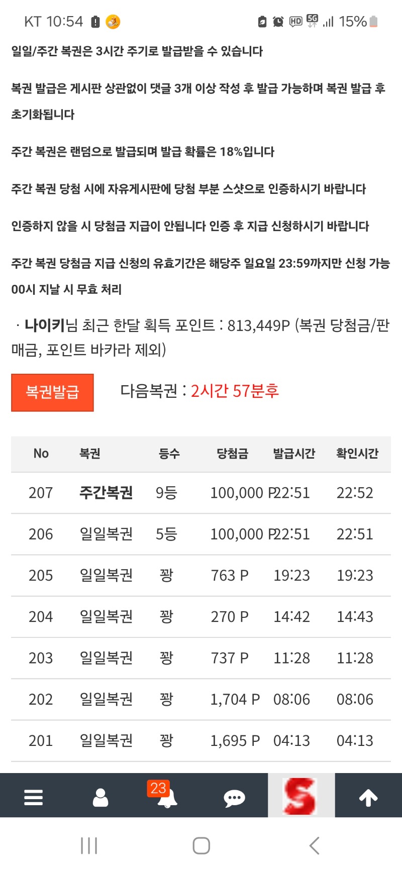 주간복권 9등