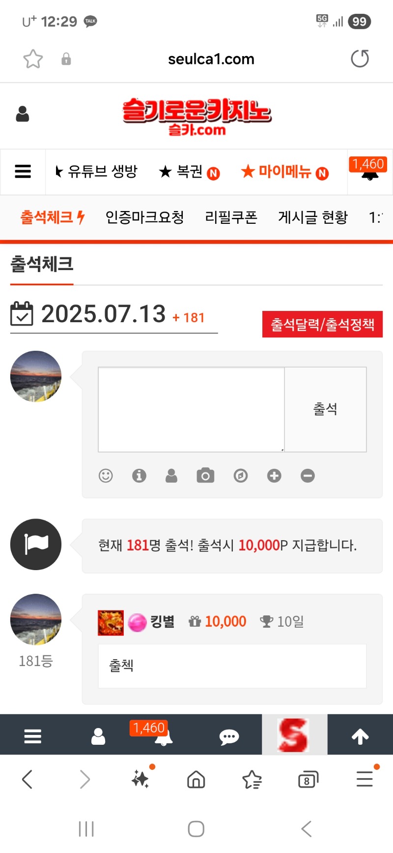 출첵 인증