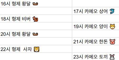 [7월13일] 금일 방송 스케줄입니다