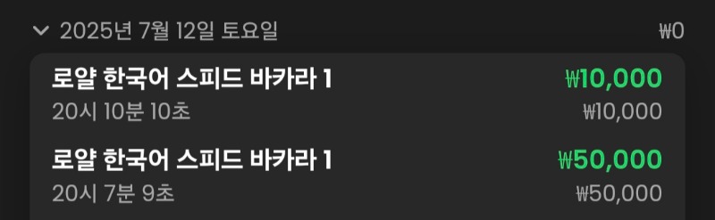 바카라 2연승