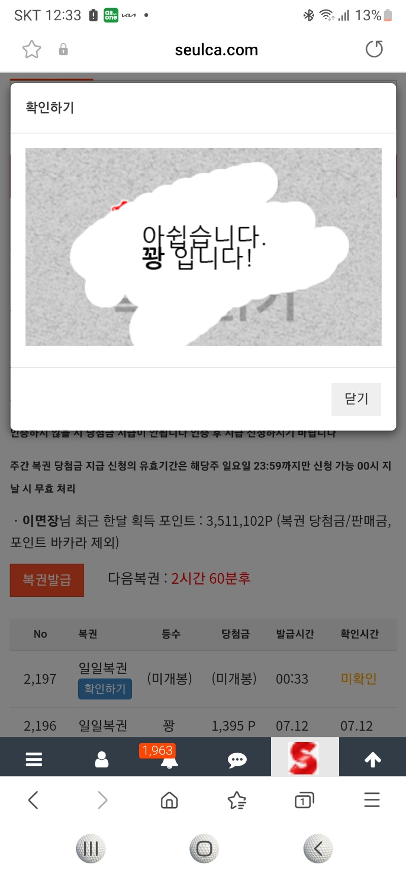계속 꽝이네