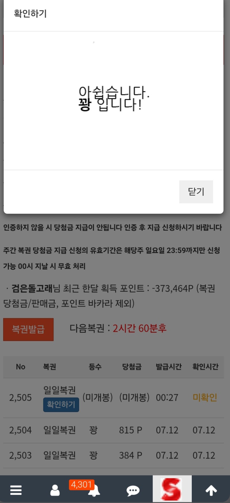 오늘 첫복권