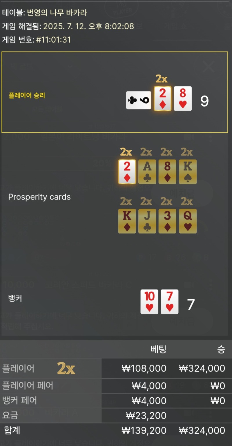 바카라1승