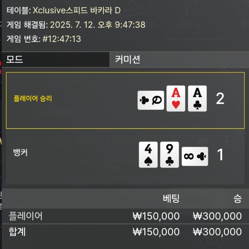 바카라 2승