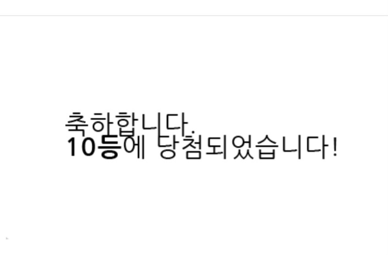 자기전 복권 겟~~~
