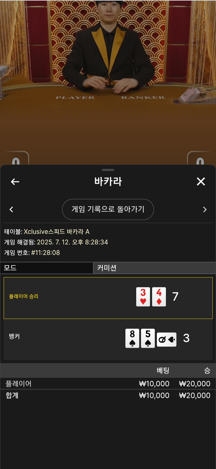 바카라2승