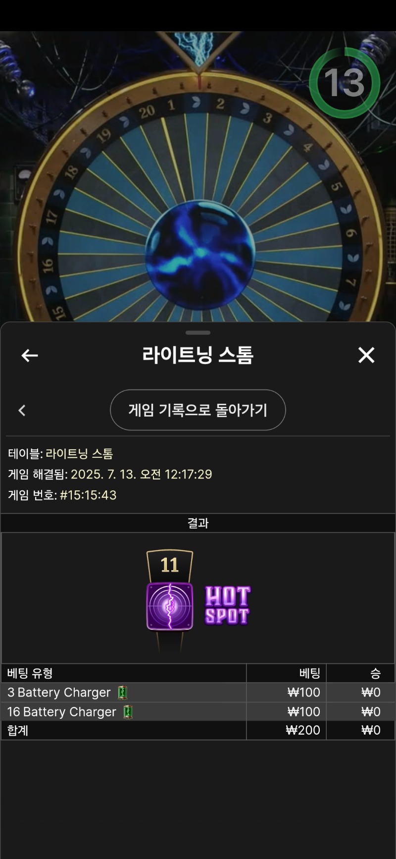 라이트닝3