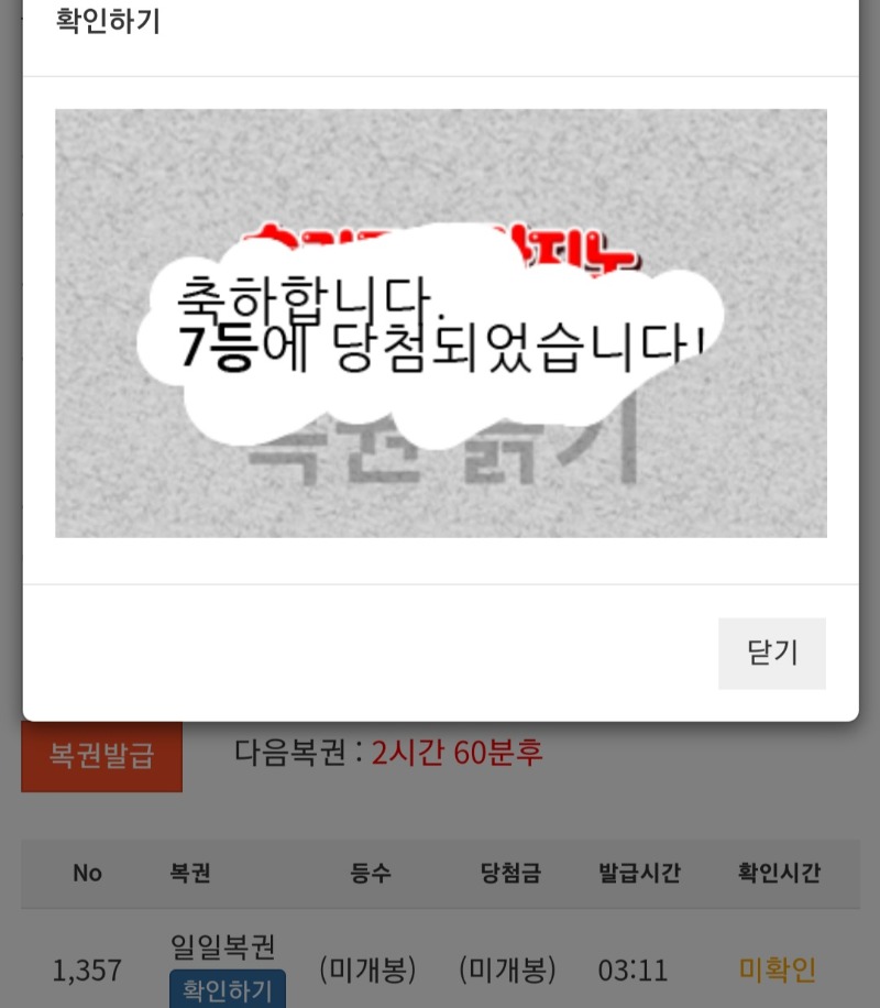 일복7등 당첨!!
