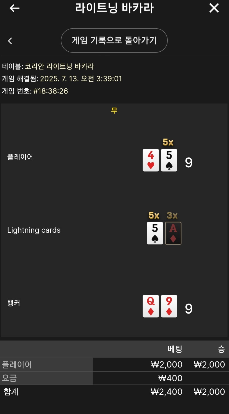 라이트닝 소액 무