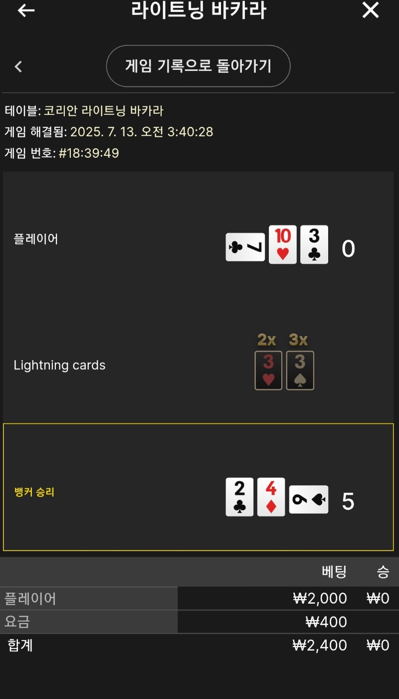라이트닝 소액 패