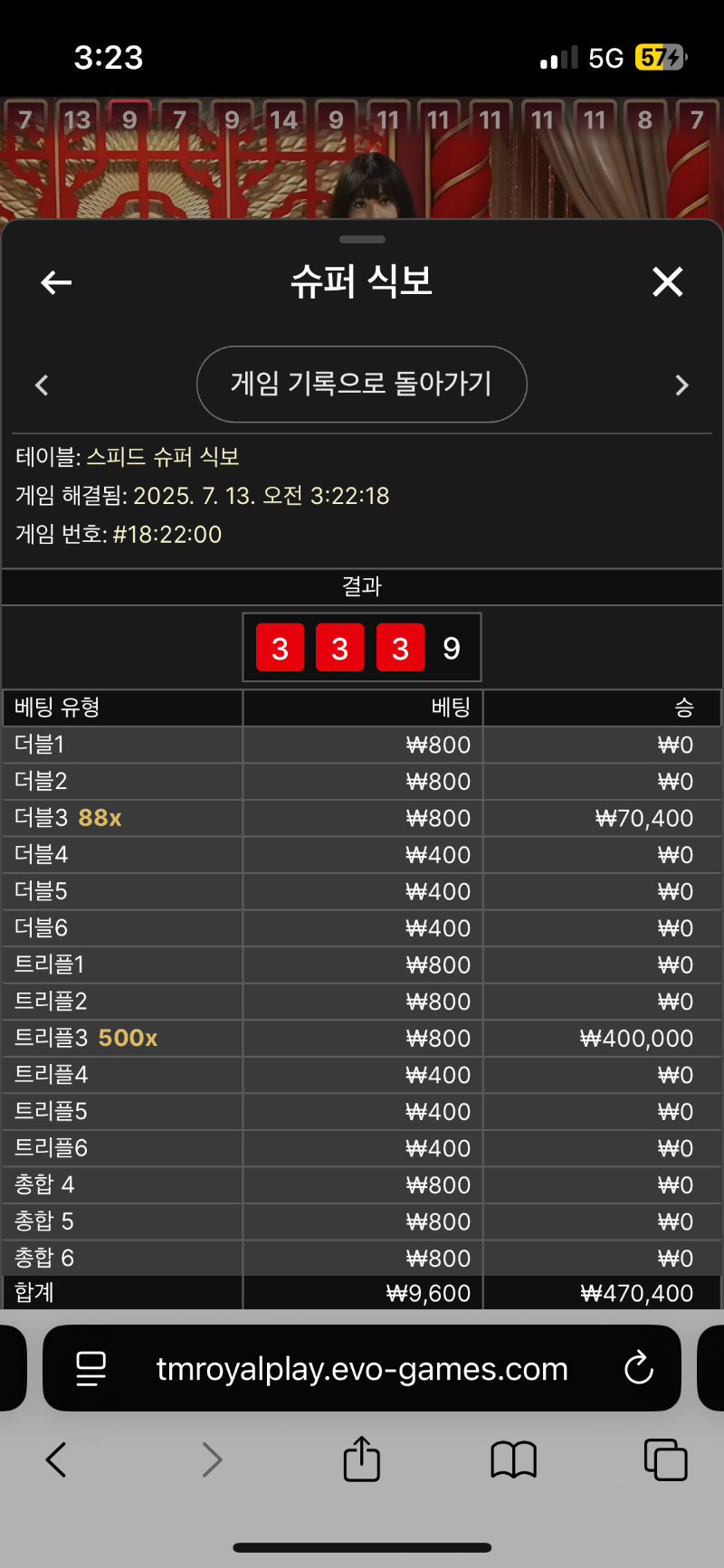 식보소액승