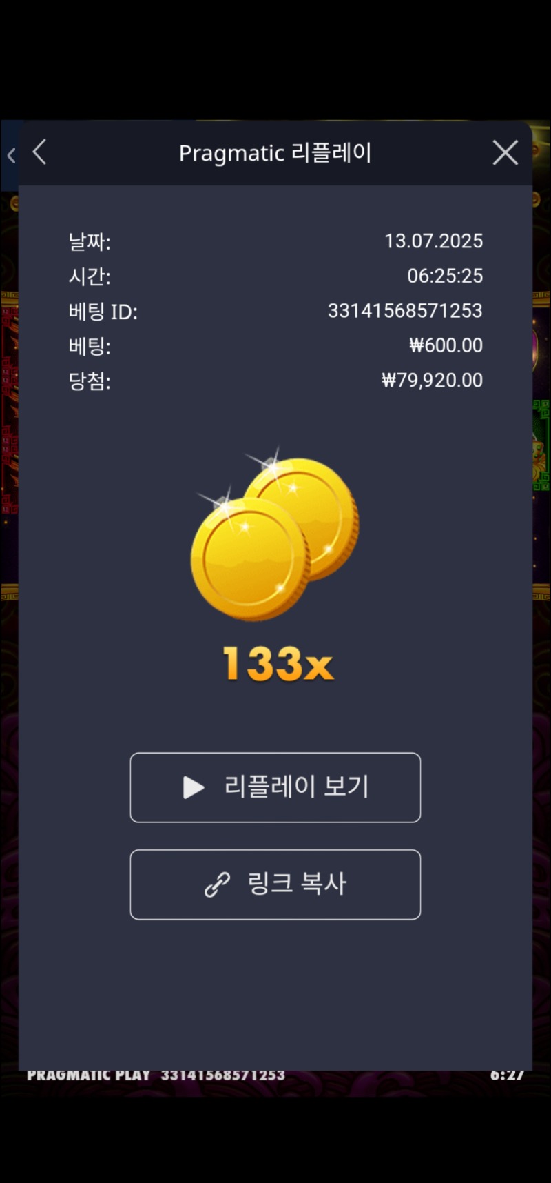 토라메 133배