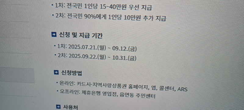 민생회복지원금 신청하세요(21일부터  지급합니다)