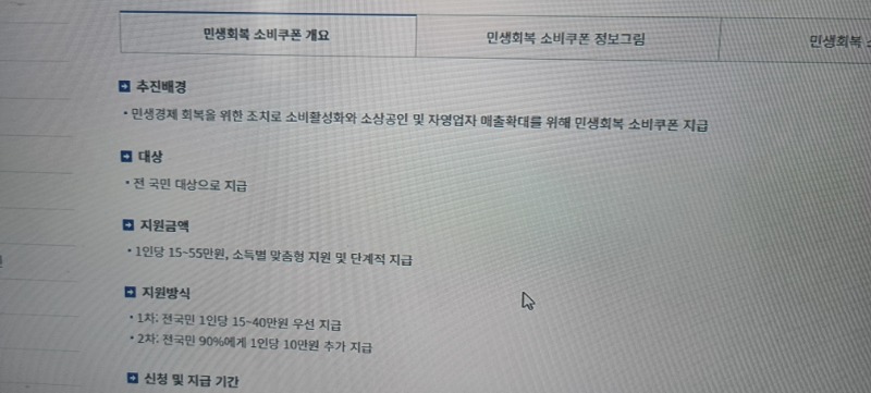 민생회복지원금 신청하세요(21일부터  지급합니다)