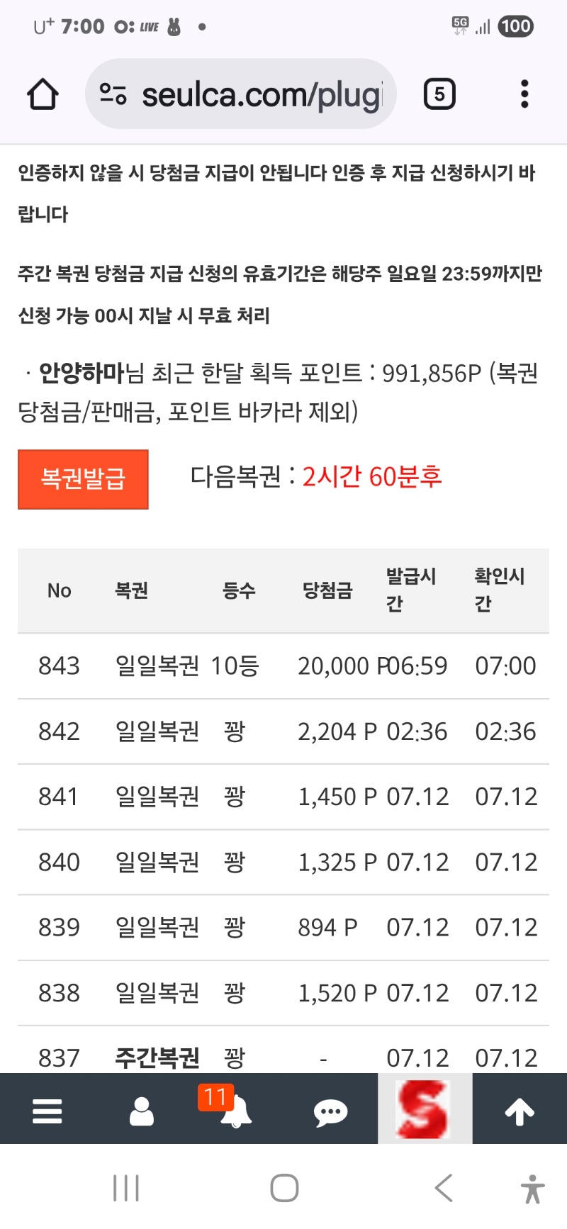 일복10등 당첨