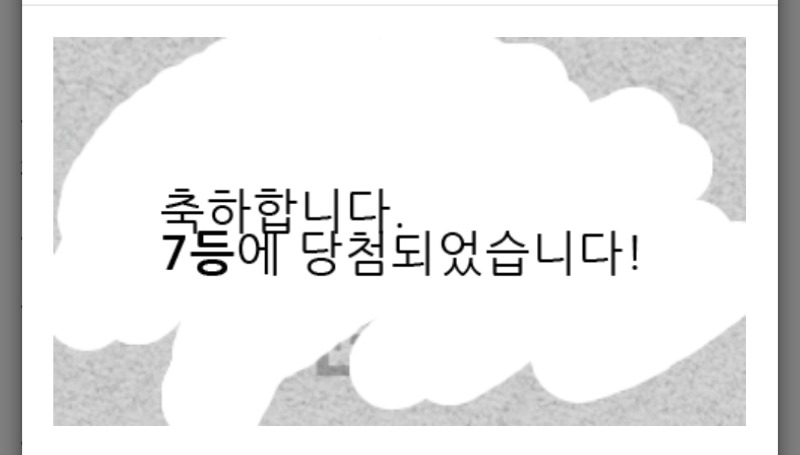 일복 7등