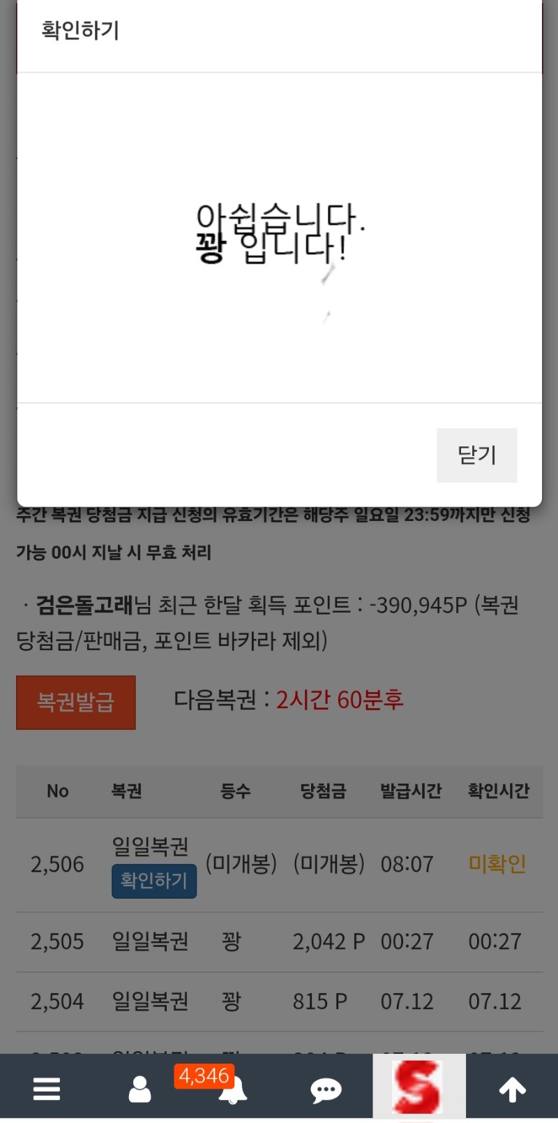 모닝복권
