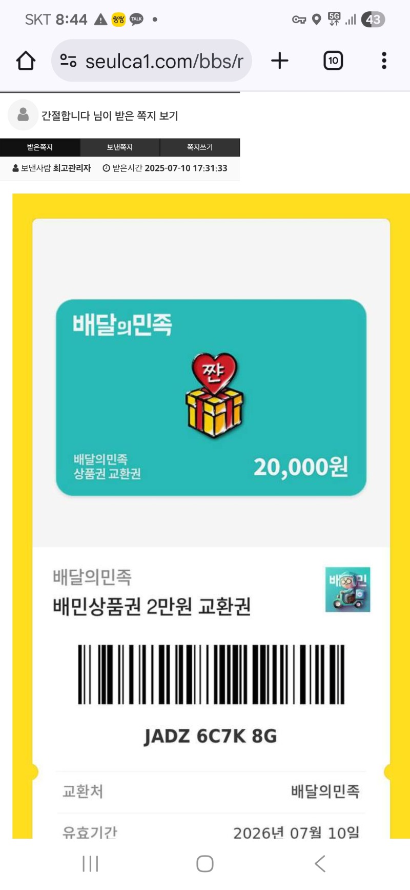 가족방 쿠폰일주일만에간신히교환