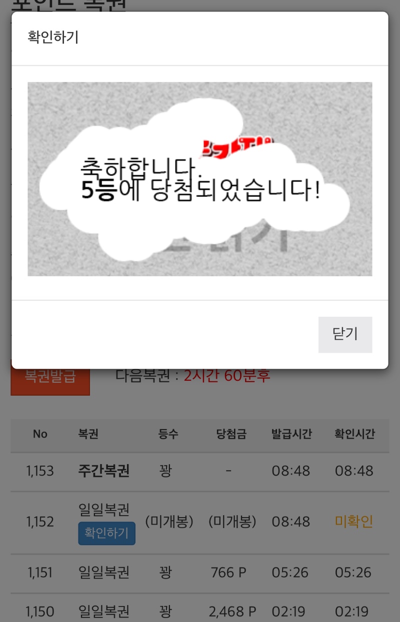 일복5등 당첨이요!!