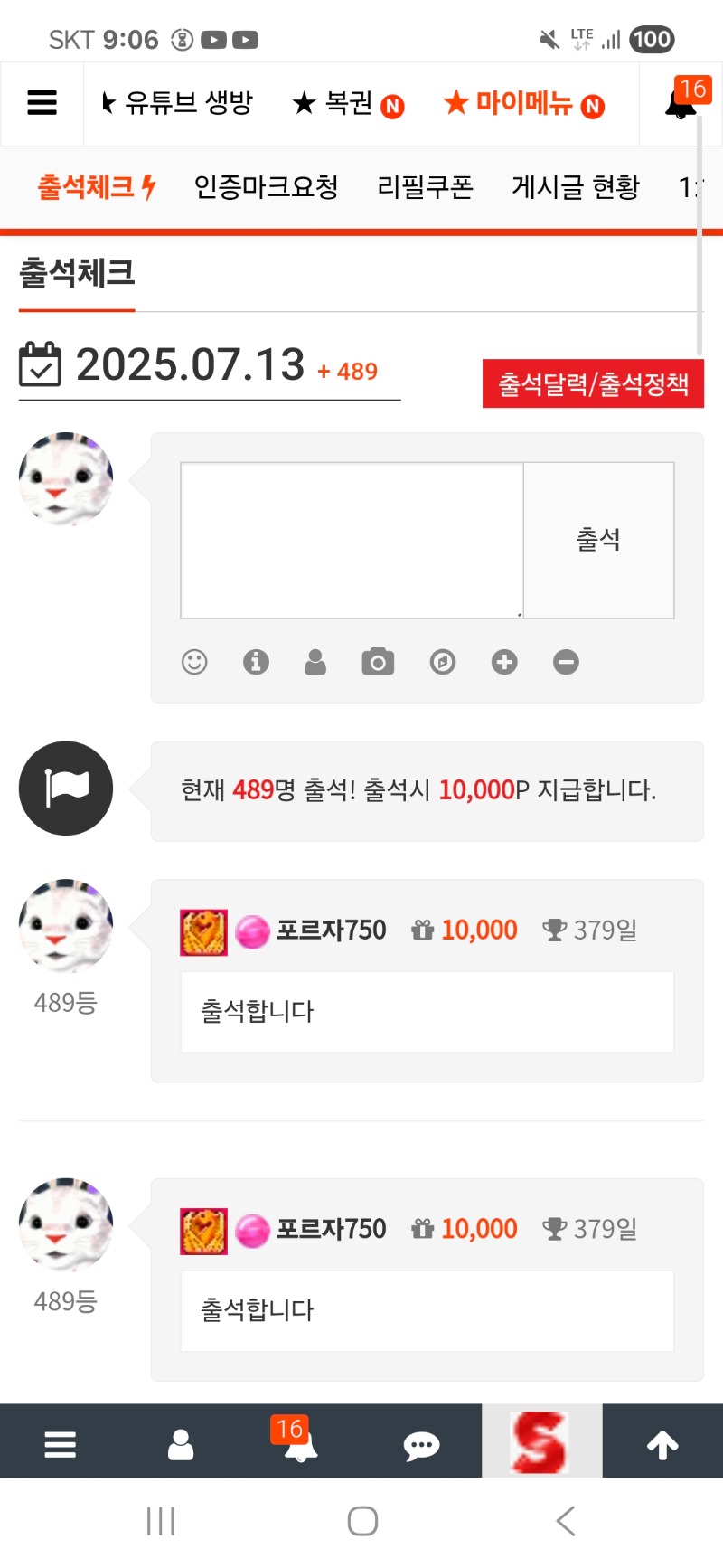 출석합니다 379