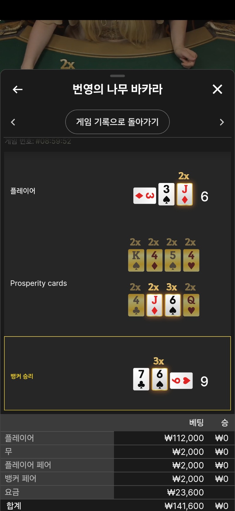 문뎅 바카라