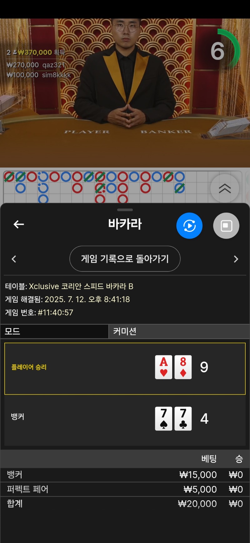 바카라 패