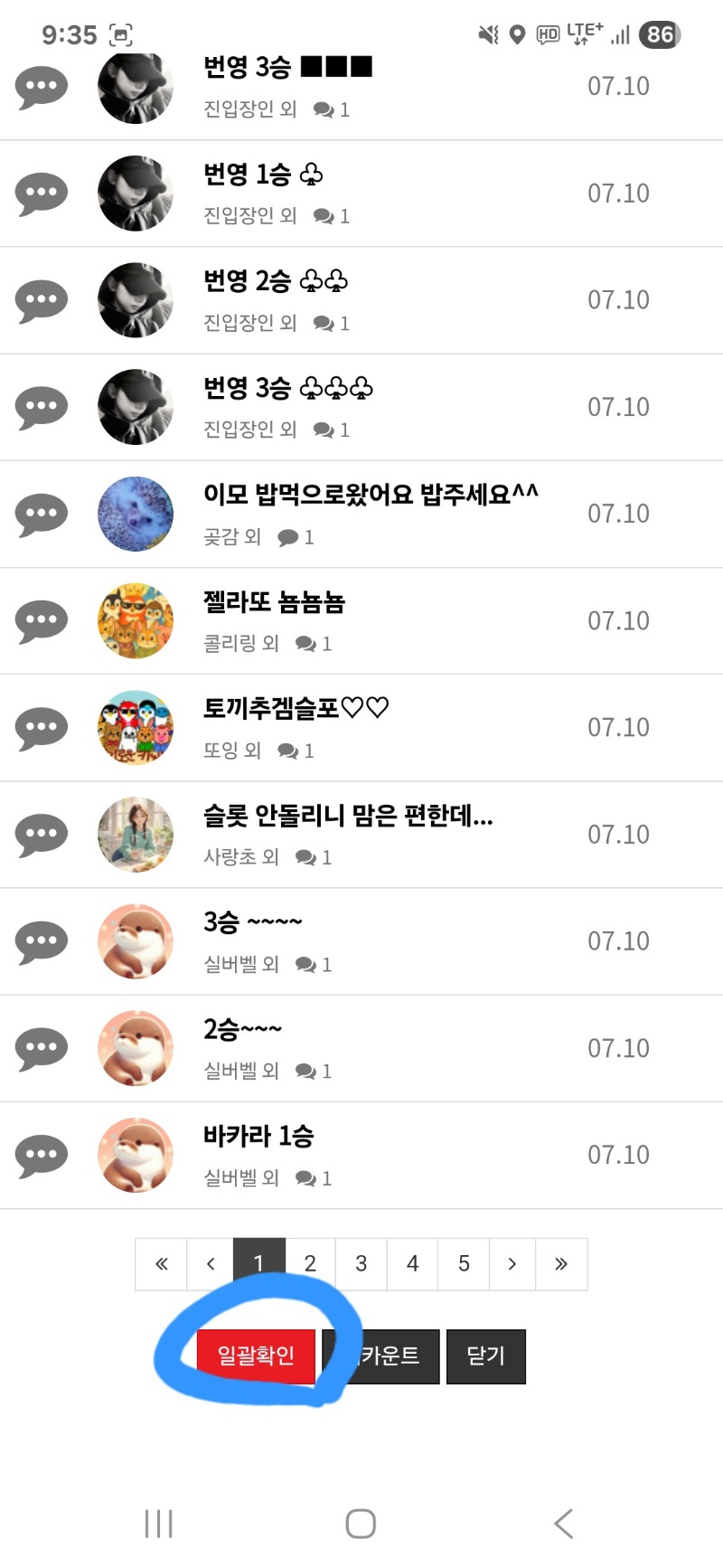 알림 지우거나 확인방법