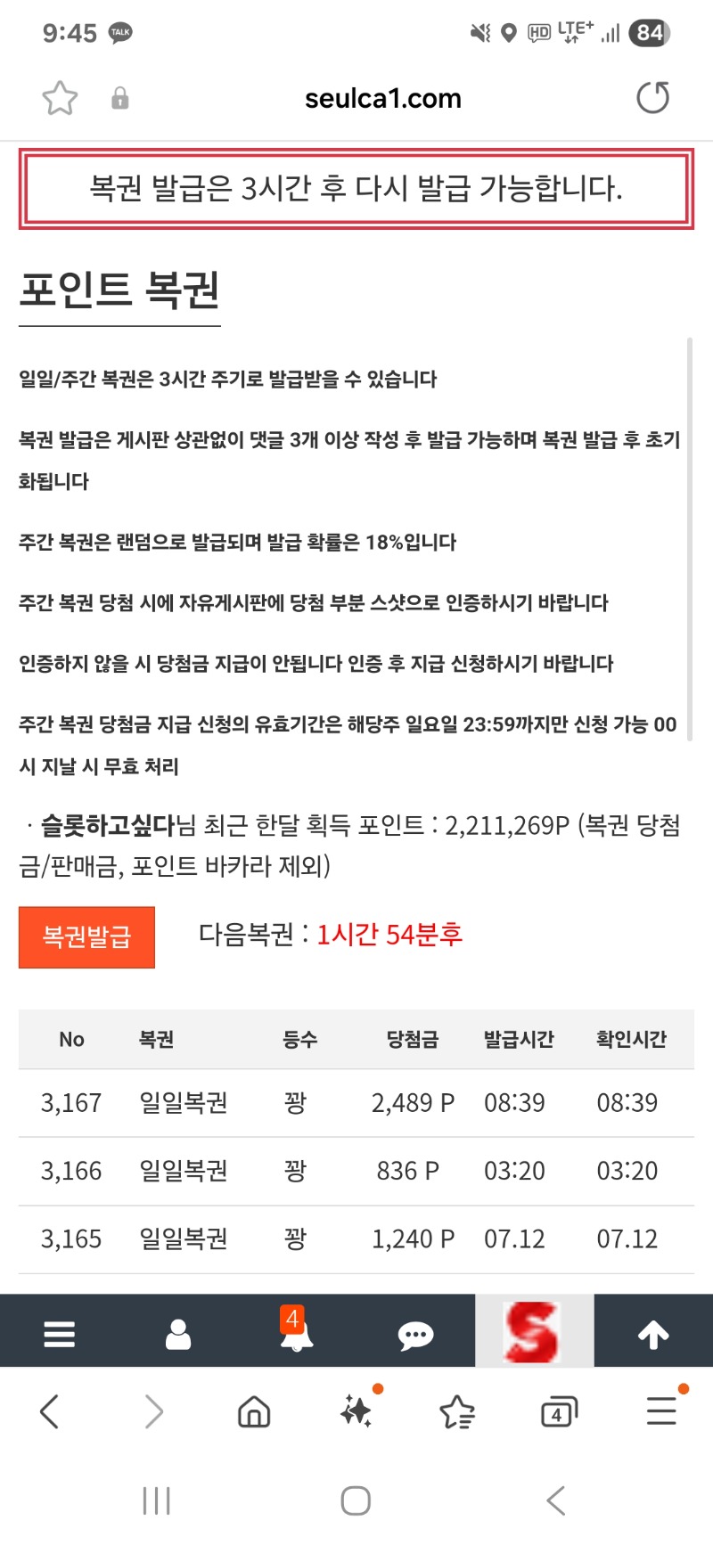 복권시간 기다리면서ㅠ일해야지