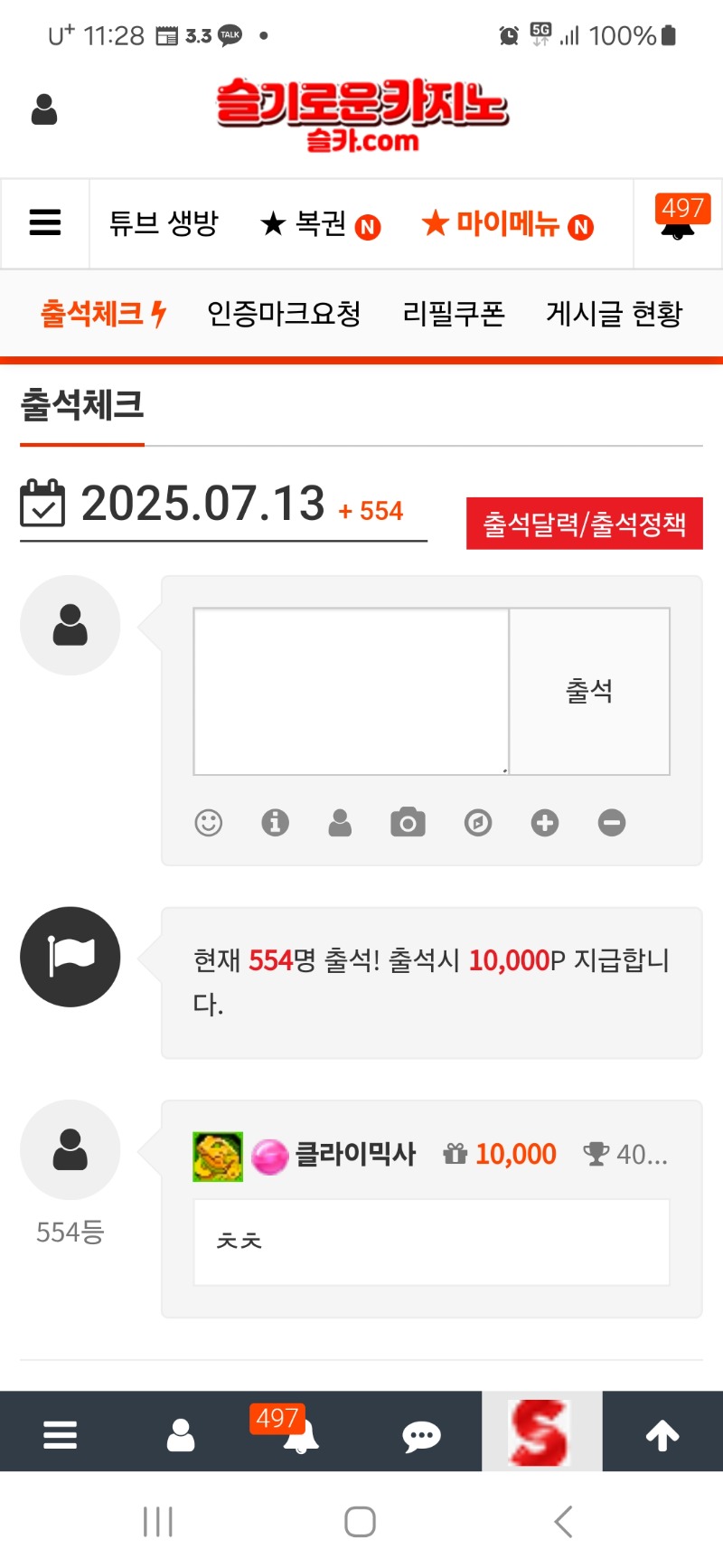 오늘줄첵 깜박할뻔 했네요ㅎ