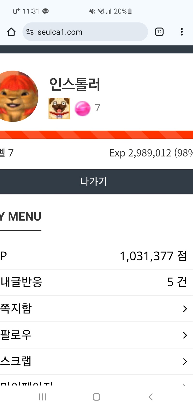이제 8래벨이 얼마안남았다