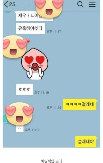 썸녀와의 마지막 카톡