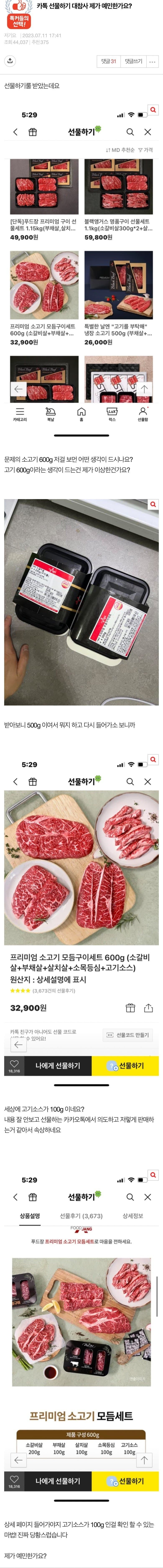 조심해야되는 카톡 선물하기 대참사