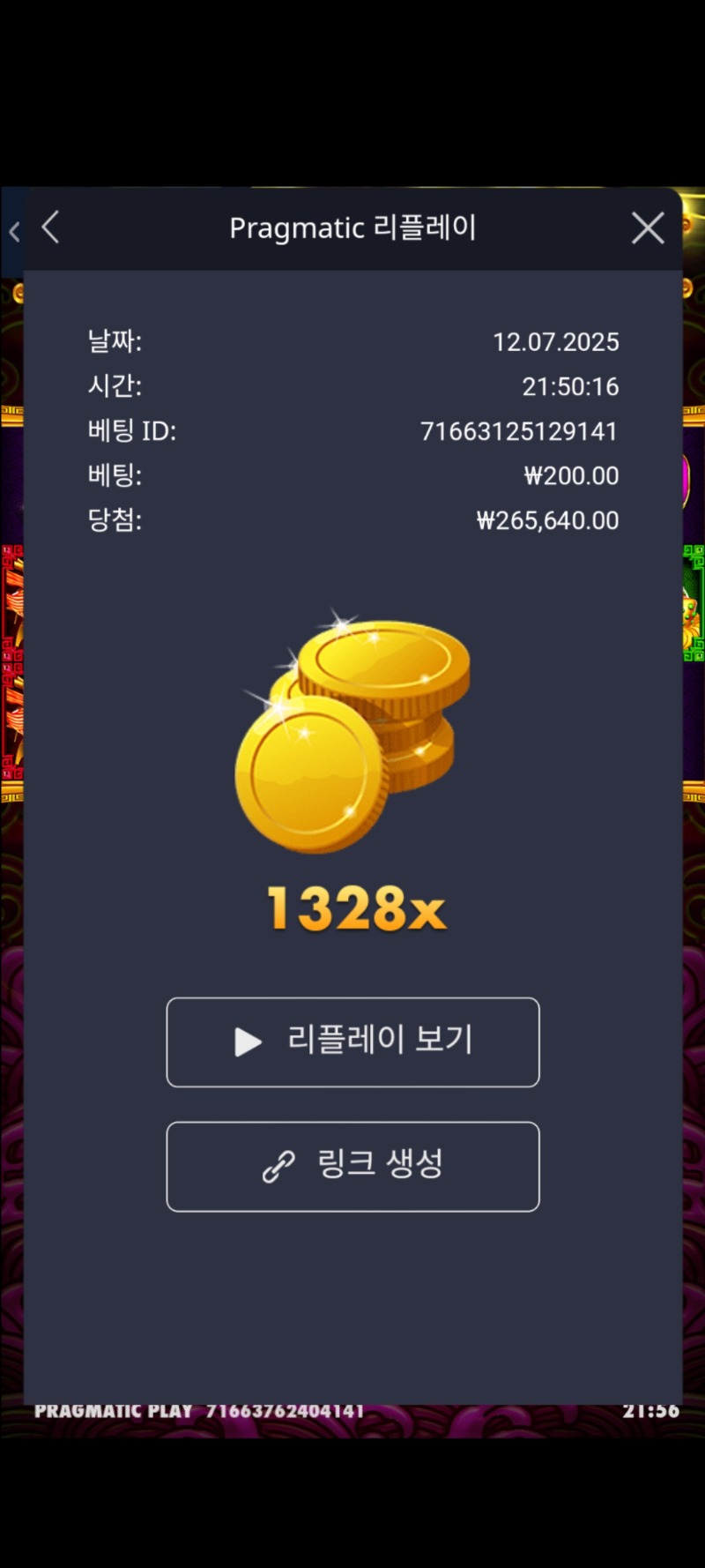 토라메1328배