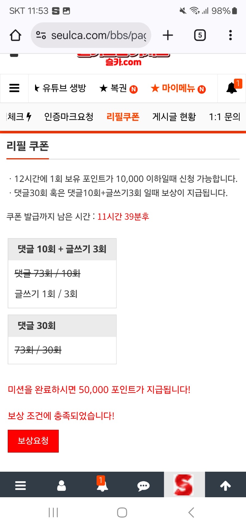 리필보상 완료