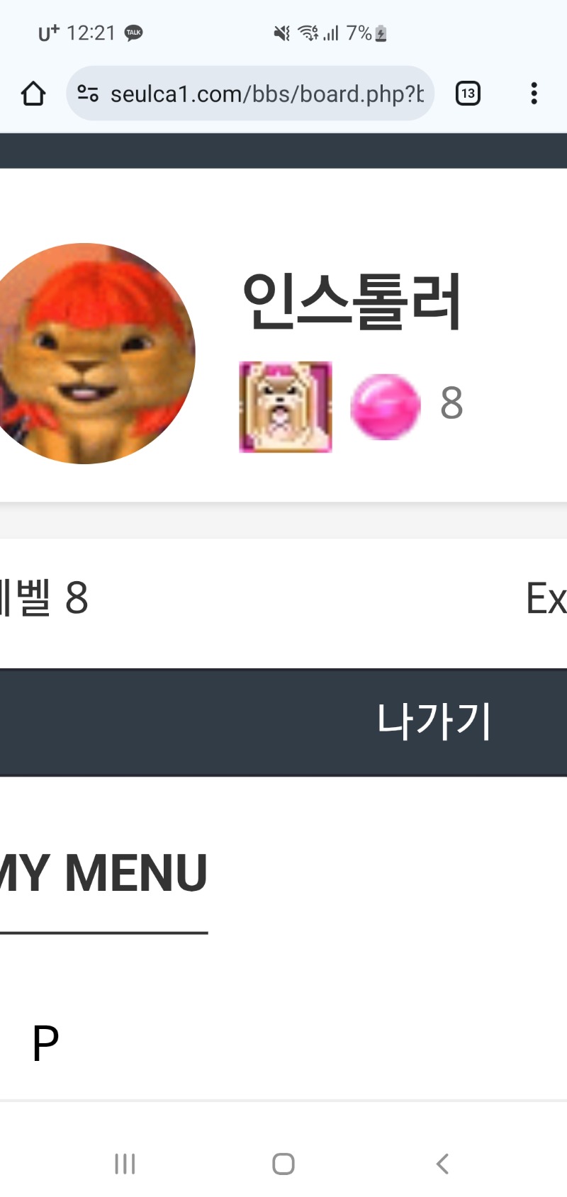 래벨업 8랩 댔어요