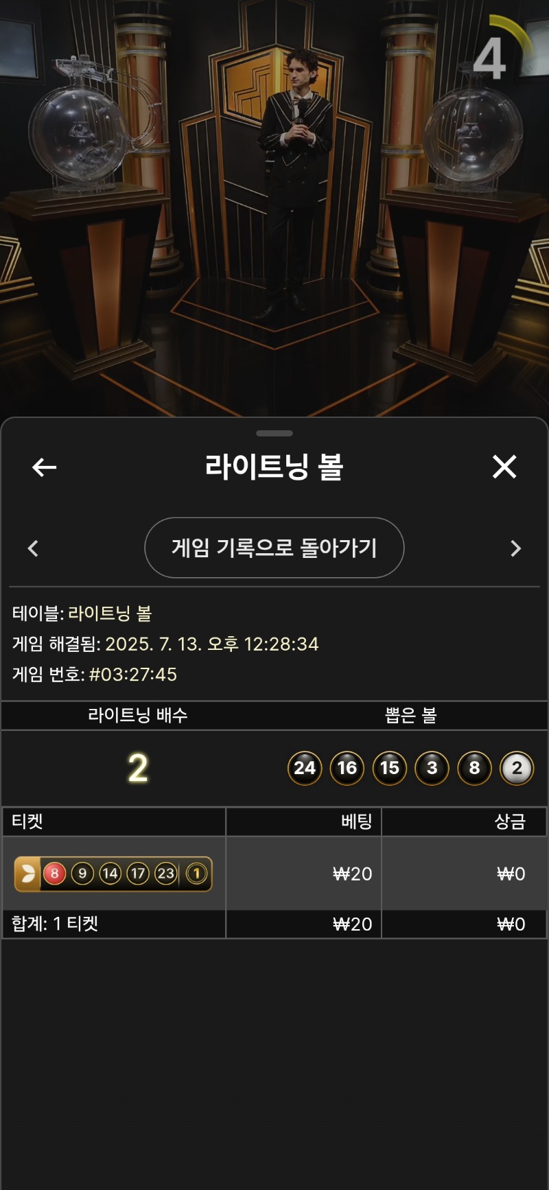 라이트닝 볼.패