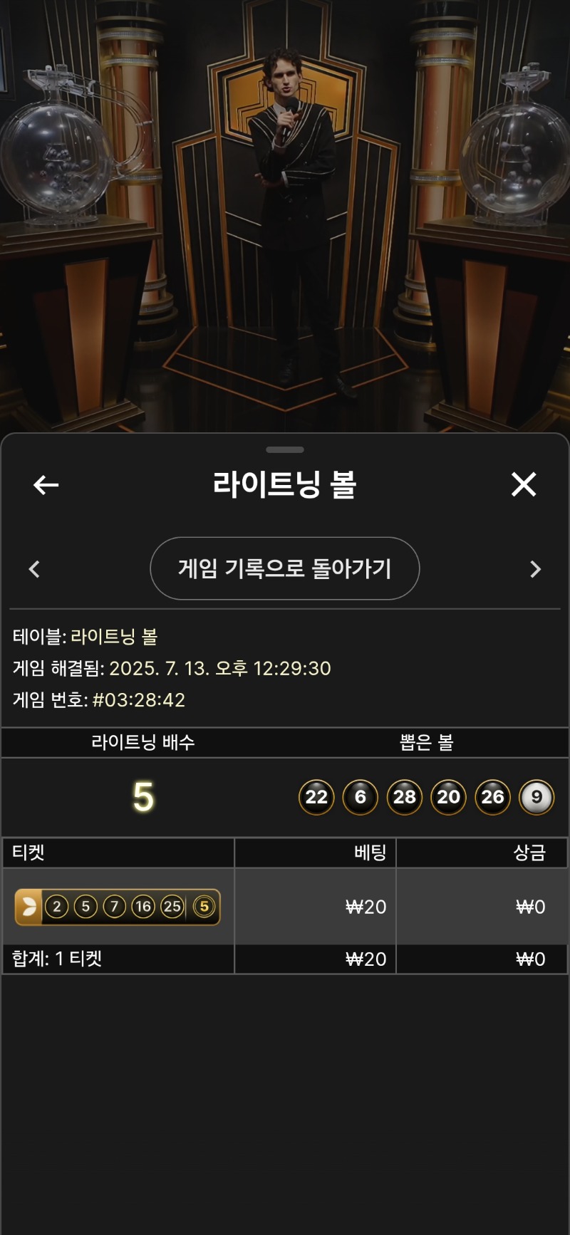 라이트닝 볼.2패