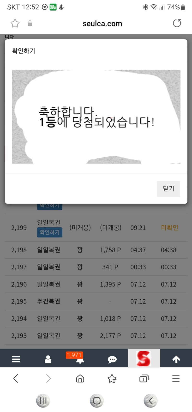 감격의 일보기 1등