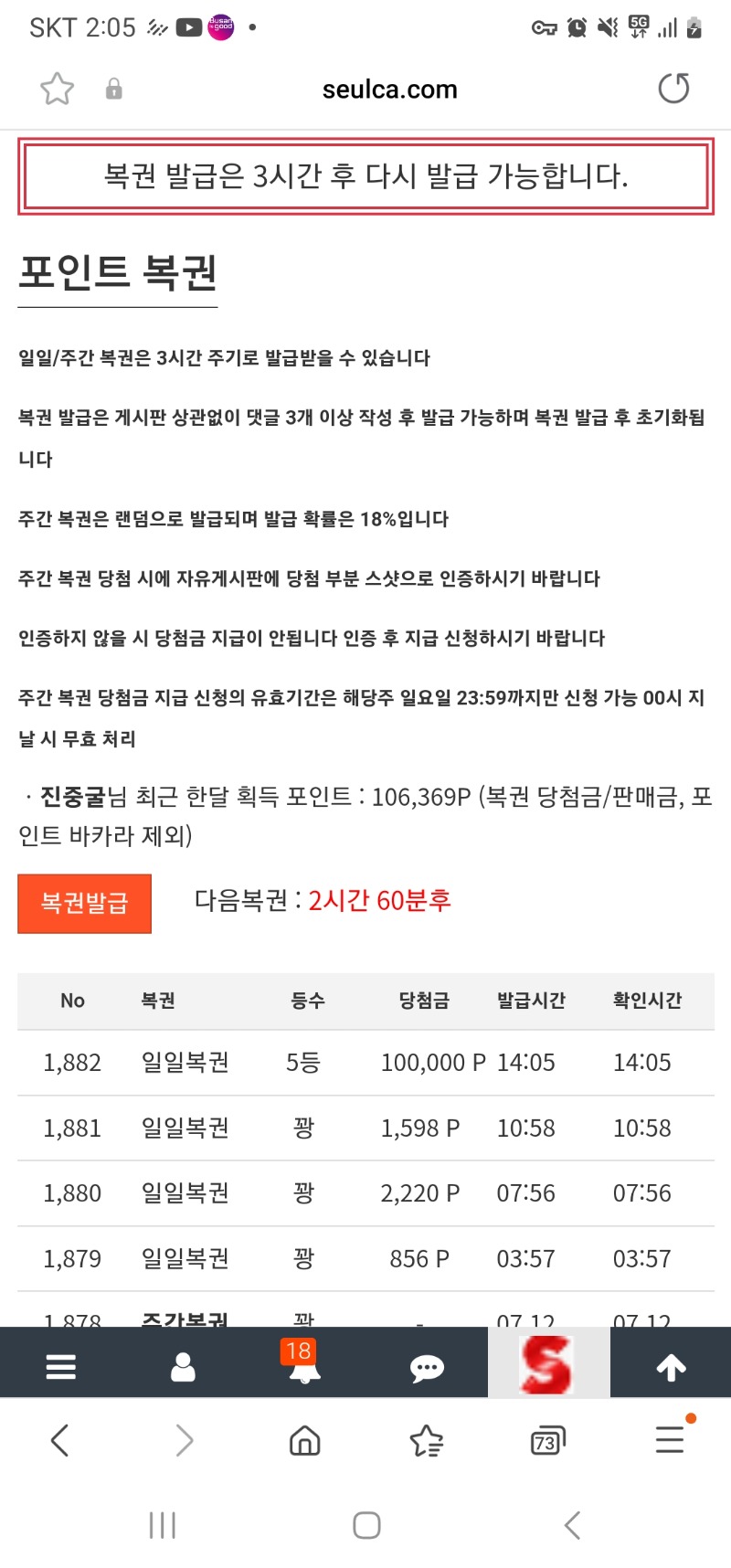 일복 5등 ㅅㅅ