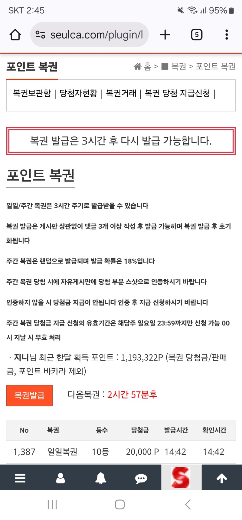 일복 10등 당첨