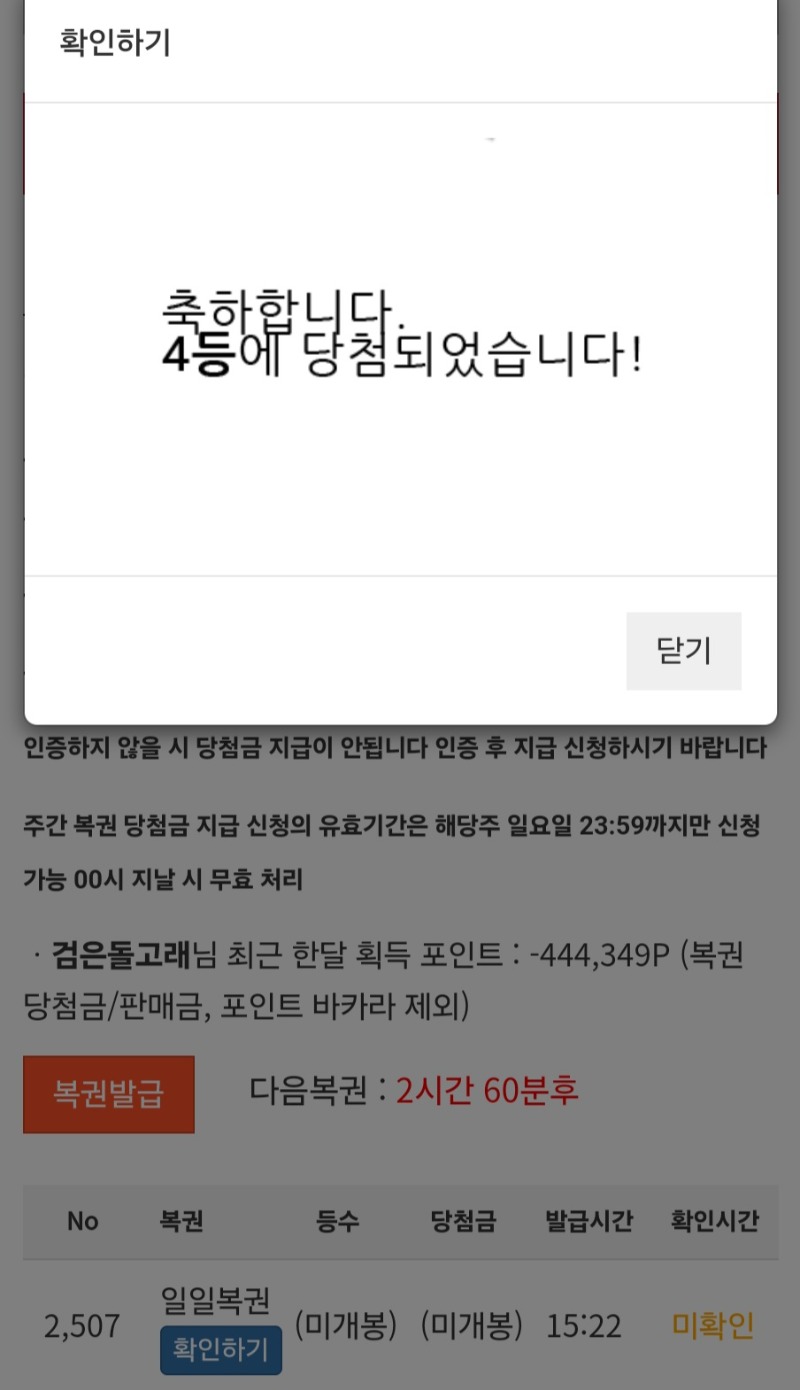 와 일복 4등당첨 얼마인가요?ㅠ